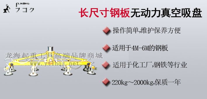 長尺寸鋼板無動力真空吸盤圖片 長尺寸鋼板無動力真空吸盤圖片