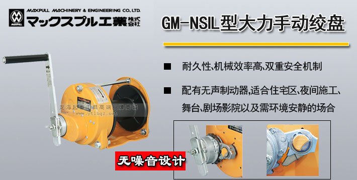 GM-NSIL型手搖絞盤圖片 GM-NSIL型手搖絞盤圖片