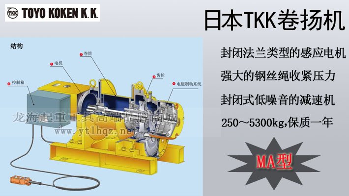 TKK MA型電動卷揚機(jī)圖片 TKK MA型電動卷揚機(jī)圖片