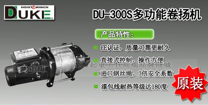 DU-300S多功能卷?yè)P(yáng)機(jī) DU-300S多功能卷?yè)P(yáng)機(jī)