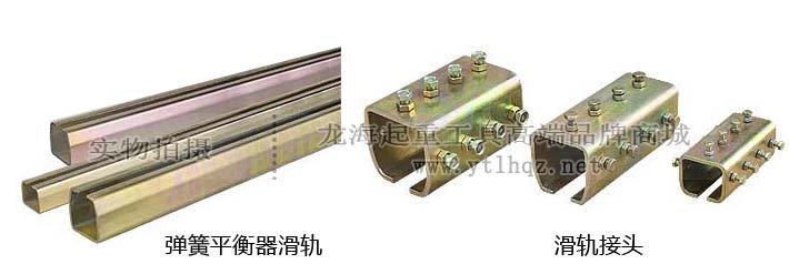 ST型彈簧平衡器滑軌(接頭)圖片 ST型彈簧平衡器滑軌(接頭)圖片