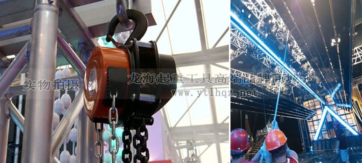 舞臺倒掛手拉葫蘆使用案例圖片 舞臺倒掛手拉葫蘆使用案例圖片