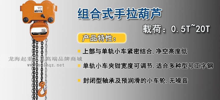 組合式手拉葫蘆 組合式手拉葫蘆