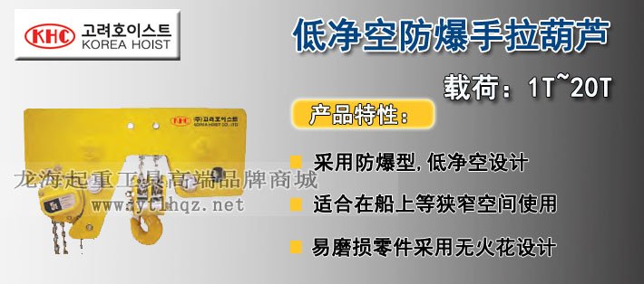 低凈空防爆手拉葫蘆圖片 低凈空防爆手拉葫蘆圖片