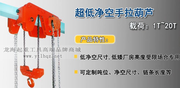 超低型手拉葫蘆 超低型手拉葫蘆