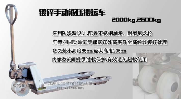 鍍鋅手動液壓搬運(yùn)車 鍍鋅手動液壓搬運(yùn)車
