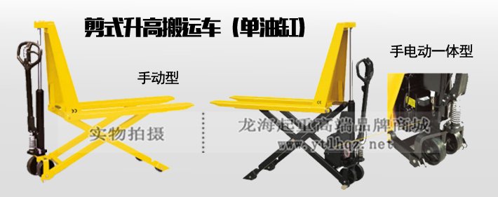 單油缸剪式升高液壓搬運(yùn)車(chē)圖片 單油缸剪式升高液壓搬運(yùn)車(chē)圖片