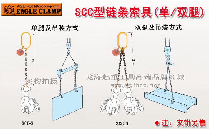 SCC型鷹牌鏈條索具 SCC型鷹牌鏈條索具