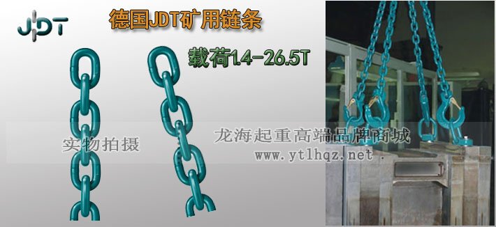德國JDT礦用鏈條實(shí)物圖 德國JDT礦用鏈條實(shí)物圖