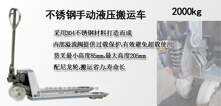 不銹鋼手動液壓搬運車圖片介紹 不銹鋼手動液壓搬運車圖片介紹
