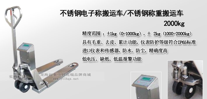 不銹鋼電子稱手動液壓搬運(yùn)車圖片 不銹鋼電子稱手動液壓搬運(yùn)車圖片
