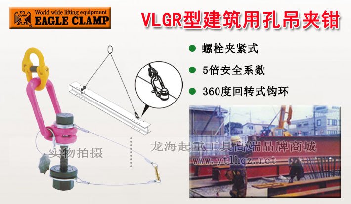VLGR型鷹牌孔吊用夾具 VLGR型鷹牌孔吊用夾具