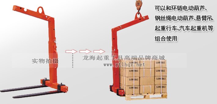 托盤平衡吊叉使用案例圖片 托盤平衡吊叉使用案例圖片