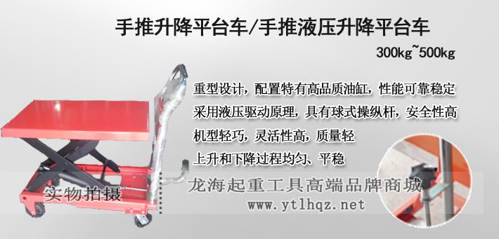 手推升降平臺車圖 手推升降平臺車圖