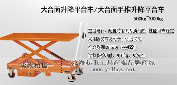 大臺(tái)面升降平臺(tái)車圖片 大臺(tái)面升降平臺(tái)車圖片