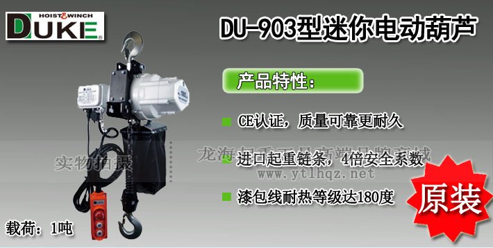 DU-903型迷你電動葫蘆圖片 DU-903型迷你電動葫蘆圖片