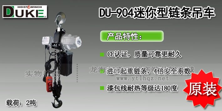 DU-904迷你型鏈條吊車圖片 DU-904迷你型鏈條吊車圖片