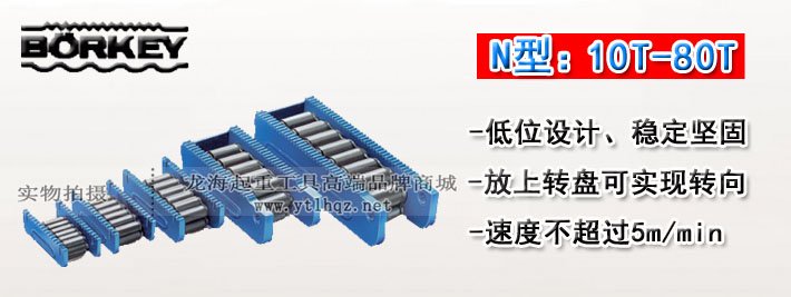 N型德國borkey滾輪小車圖片 N型德國borkey滾輪小車圖片