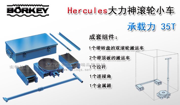 Hercules大力神滾輪小車 Hercules大力神滾輪小車