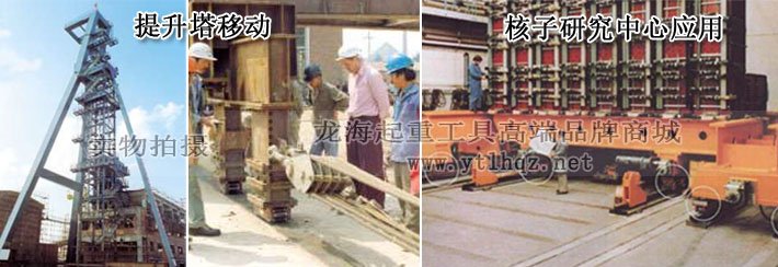 德國AS系列重物移運器使用案例圖片 德國AS系列重物移運器使用案例圖片