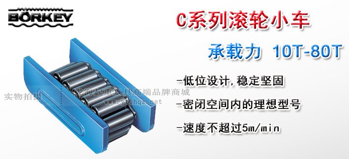 C型德國borkey滾輪搬運(yùn)車 C型德國borkey滾輪搬運(yùn)車