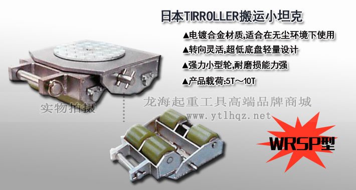 WRSP型TIRROLLER無(wú)塵室搬運(yùn)小坦克圖片 WRSP型TIRROLLER無(wú)塵室搬運(yùn)小坦克圖片