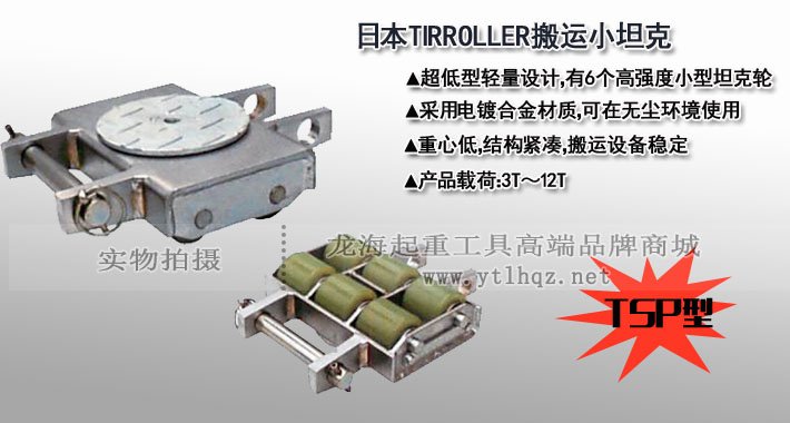 TSP型TIRROLLER無(wú)塵室搬運(yùn)小坦克圖片 TSP型TIRROLLER無(wú)塵室搬運(yùn)小坦克圖片