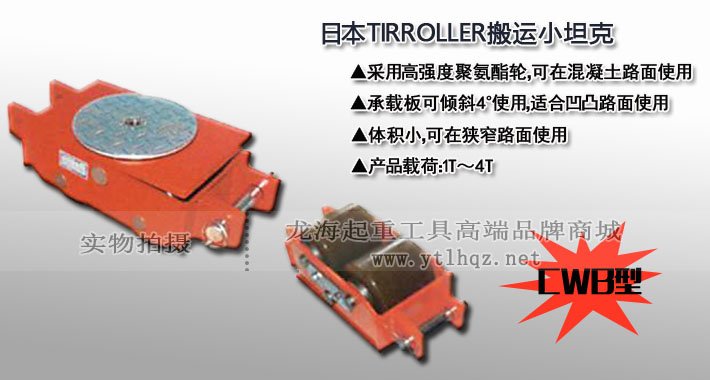 CWB型TIR搬運(yùn)小坦克圖片 CWB型TIR搬運(yùn)小坦克圖片