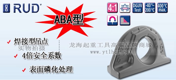 ABA型路德焊接型吊點圖片 ABA型路德焊接型吊點圖片