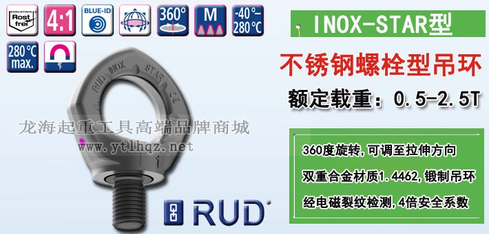 INOX-STAR不銹鋼旋轉(zhuǎn)吊環(huán)圖片 INOX-STAR不銹鋼旋轉(zhuǎn)吊環(huán)圖片