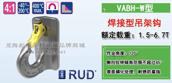 VABH-W型焊接型吊鉤圖片 VABH-W型焊接型吊鉤圖片