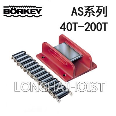 德國AS系列重物移運器 德國AS系列重物移運器