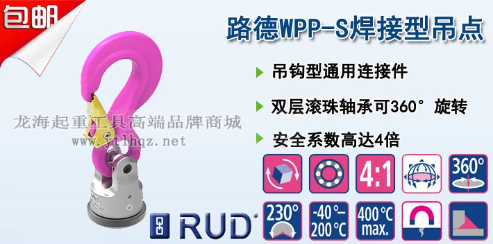 WPP-S焊接型旋轉(zhuǎn)吊環(huán)圖片 WPP-S焊接型旋轉(zhuǎn)吊環(huán)圖片