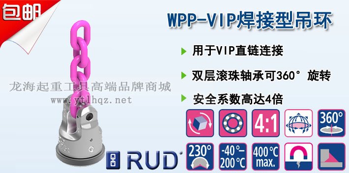 WPP-VIP路德焊接型吊環(huán)圖片 WPP-VIP路德焊接型吊環(huán)圖片