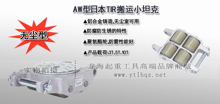 AW型TIRROLLER無(wú)塵室搬運(yùn)小坦克圖片 AW型TIRROLLER無(wú)塵室搬運(yùn)小坦克圖片
