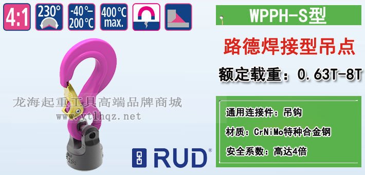WPPH-S路德焊接型吊點(diǎn)圖片 WPPH-S路德焊接型吊點(diǎn)圖片