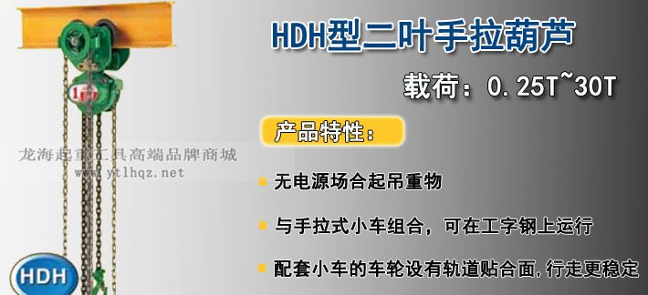 SPEED HDH手拉葫蘆圖片介紹 SPEED HDH手拉葫蘆圖片介紹