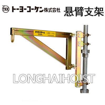 TKK懸臂支架 TKK懸臂支架