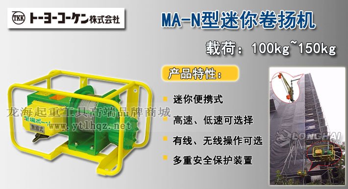 MA-N型TKK小型卷揚(yáng)機(jī)圖片 MA-N型TKK小型卷揚(yáng)機(jī)圖片