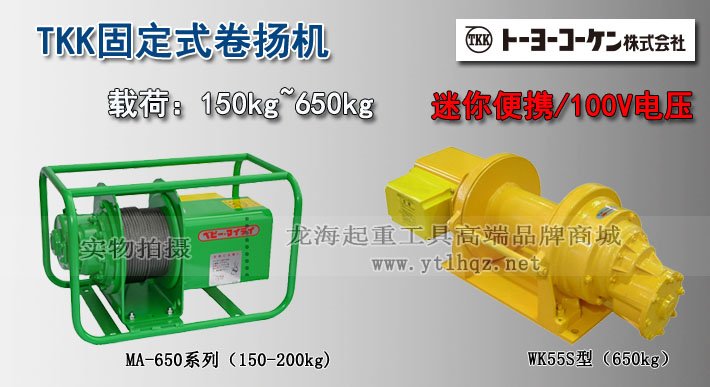 TKK小型卷揚(yáng)機(jī)圖片 TKK小型卷揚(yáng)機(jī)圖片