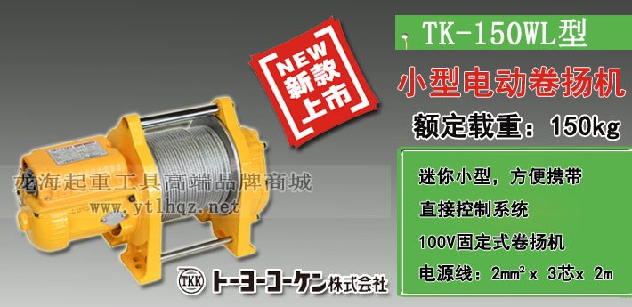 TK-150WL電動(dòng)卷揚(yáng)機(jī)圖片 TK-150WL電動(dòng)卷揚(yáng)機(jī)圖片