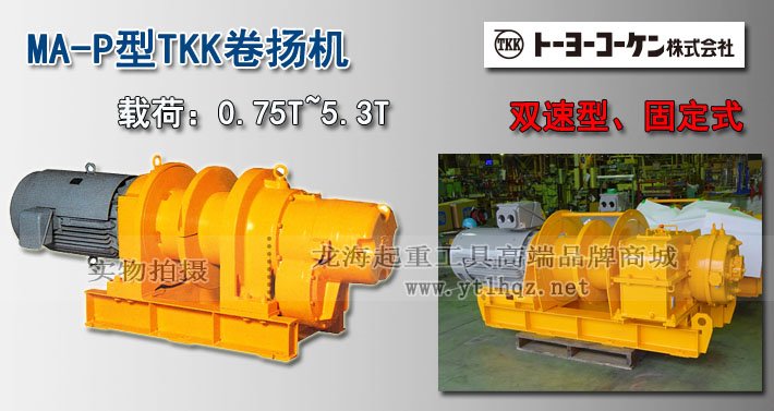 MA-P雙速電動卷揚機圖片介紹 MA-P雙速電動卷揚機圖片介紹