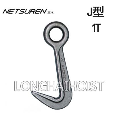 J型鋼板吊鉤 J型鋼板吊鉤