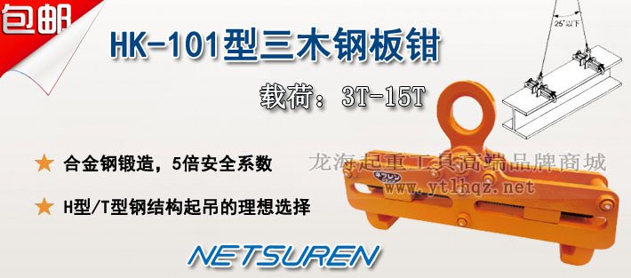 HK-101型三木鋼板夾鉗圖片 HK-101型三木鋼板夾鉗圖片