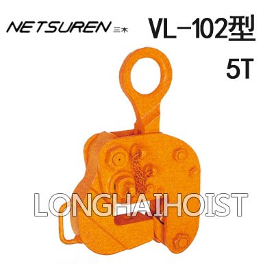 VL-102型三木鋼板吊鉗 VL-102型三木鋼板吊鉗