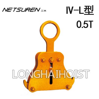 三木IV-L型內(nèi)面淺口吊夾鉗 三木IV-L型內(nèi)面淺口吊夾鉗
