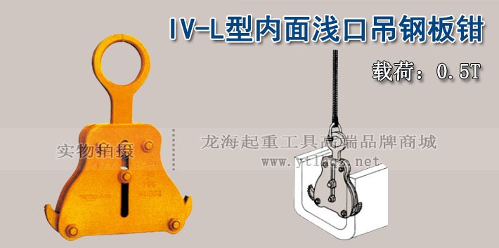 三木IV-L型內(nèi)面淺口吊夾鉗圖片 三木IV-L型內(nèi)面淺口吊夾鉗圖片
