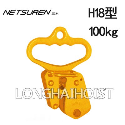 H18型三木鋼板吊鉗 H18型三木鋼板吊鉗