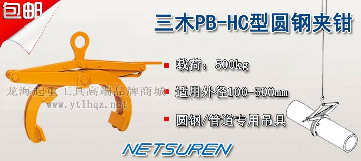 PB-HC型三木圓鋼夾鉗圖片 PB-HC型三木圓鋼夾鉗圖片