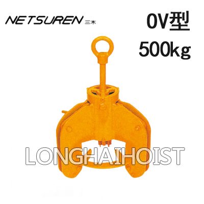 三木OV型圓管吊鉗 三木OV型圓管吊鉗
